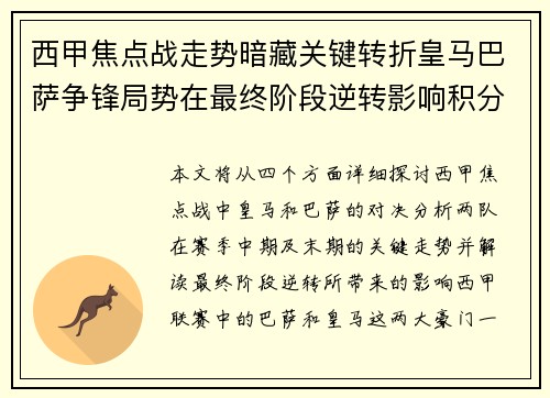 西甲焦点战走势暗藏关键转折皇马巴萨争锋局势在最终阶段逆转影响积分榜走向 西甲焦点战走势暗藏关键转折皇马巴萨争锋局势在最终阶段逆转影响积分榜走向