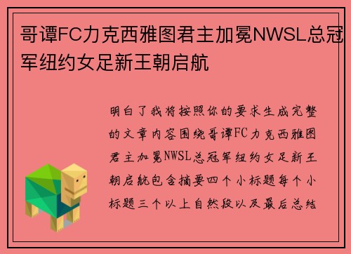 哥谭FC力克西雅图君主加冕NWSL总冠军纽约女足新王朝启航 哥谭FC力克西雅图君主加冕NWSL总冠军纽约女足新王朝启航