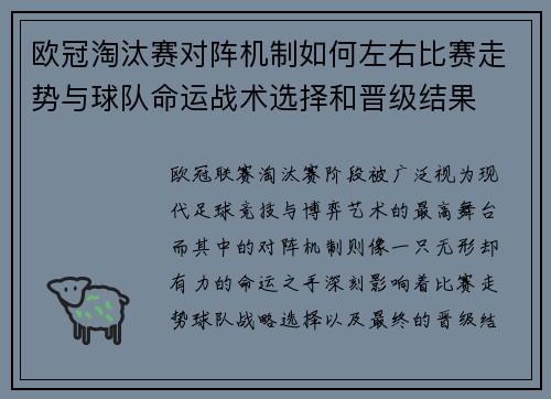 欧冠淘汰赛对阵机制如何左右比赛走势与球队命运战术选择和晋级结果 欧冠淘汰赛对阵机制如何左右比赛走势与球队命运战术选择和晋级结果