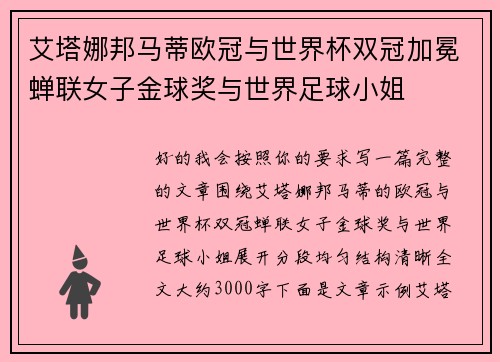 艾塔娜邦马蒂欧冠与世界杯双冠加冕蝉联女子金球奖与世界足球小姐 艾塔娜邦马蒂欧冠与世界杯双冠加冕蝉联女子金球奖与世界足球小姐