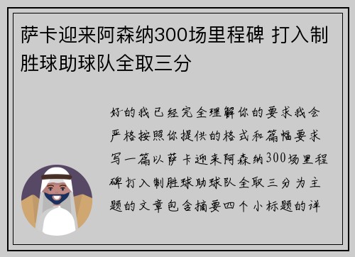 萨卡迎来阿森纳300场里程碑 打入制胜球助球队全取三分 萨卡迎来阿森纳300场里程碑 打入制胜球助球队全取三分