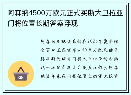 阿森纳4500万欧元正式买断大卫拉亚门将位置长期答案浮现 阿森纳4500万欧元正式买断大卫拉亚门将位置长期答案浮现
